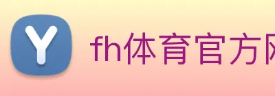 fh体育官方网站 Logo